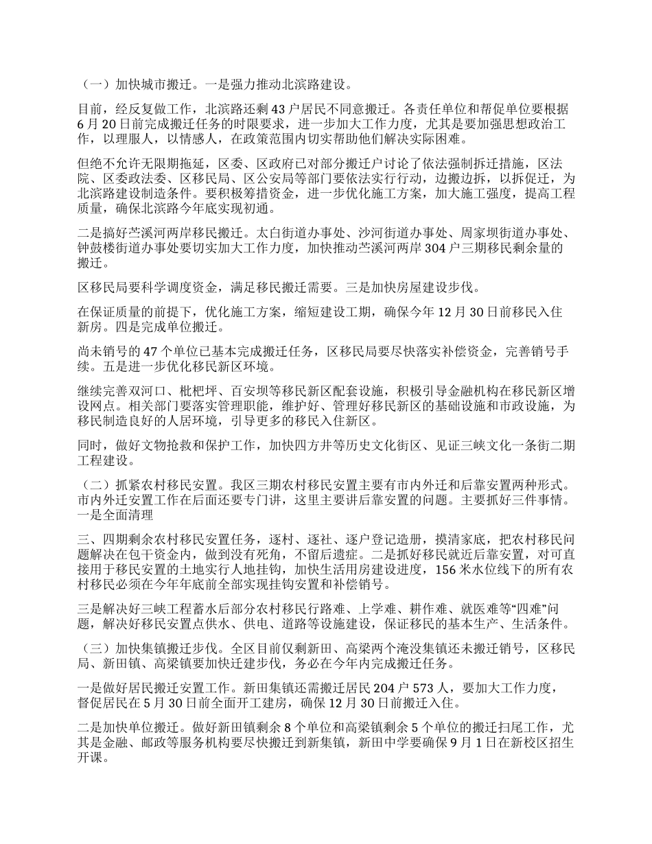 在移民攻坚决战暨农村移民内外迁安置动员大会上的讲话_第3页