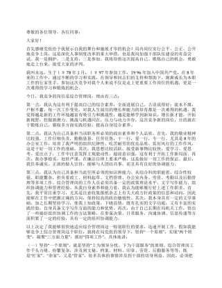 在竞争综合管理岗时的演讲辞
