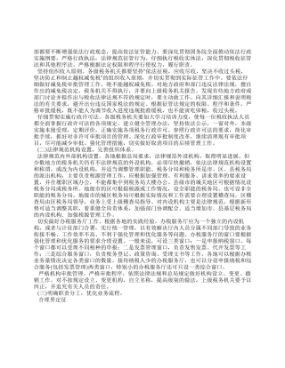 在税收征管工作会议上的讲话稿