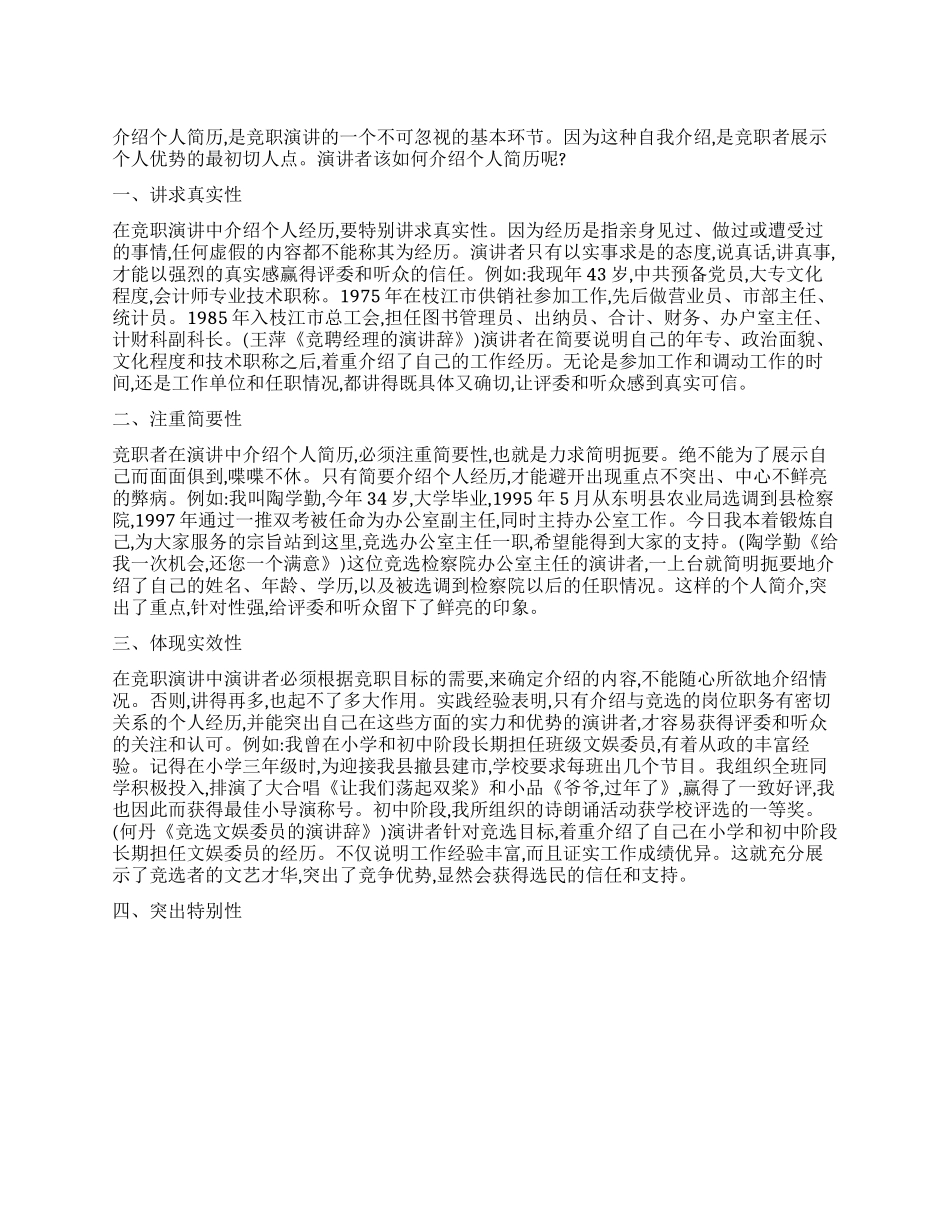 在竞职演讲中的自我评述_第1页