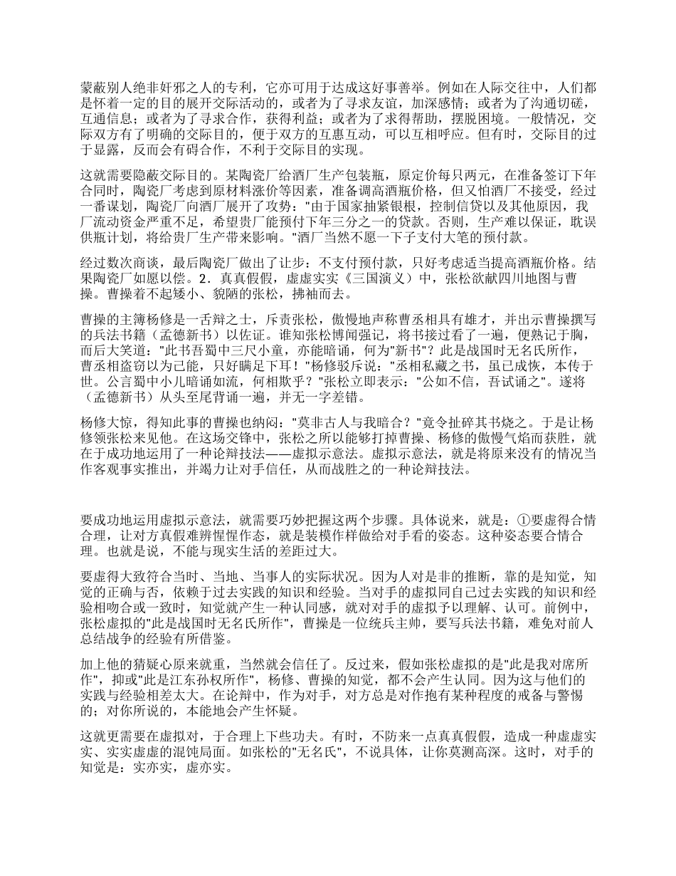 在竞争对抗关系中占上风_第2页