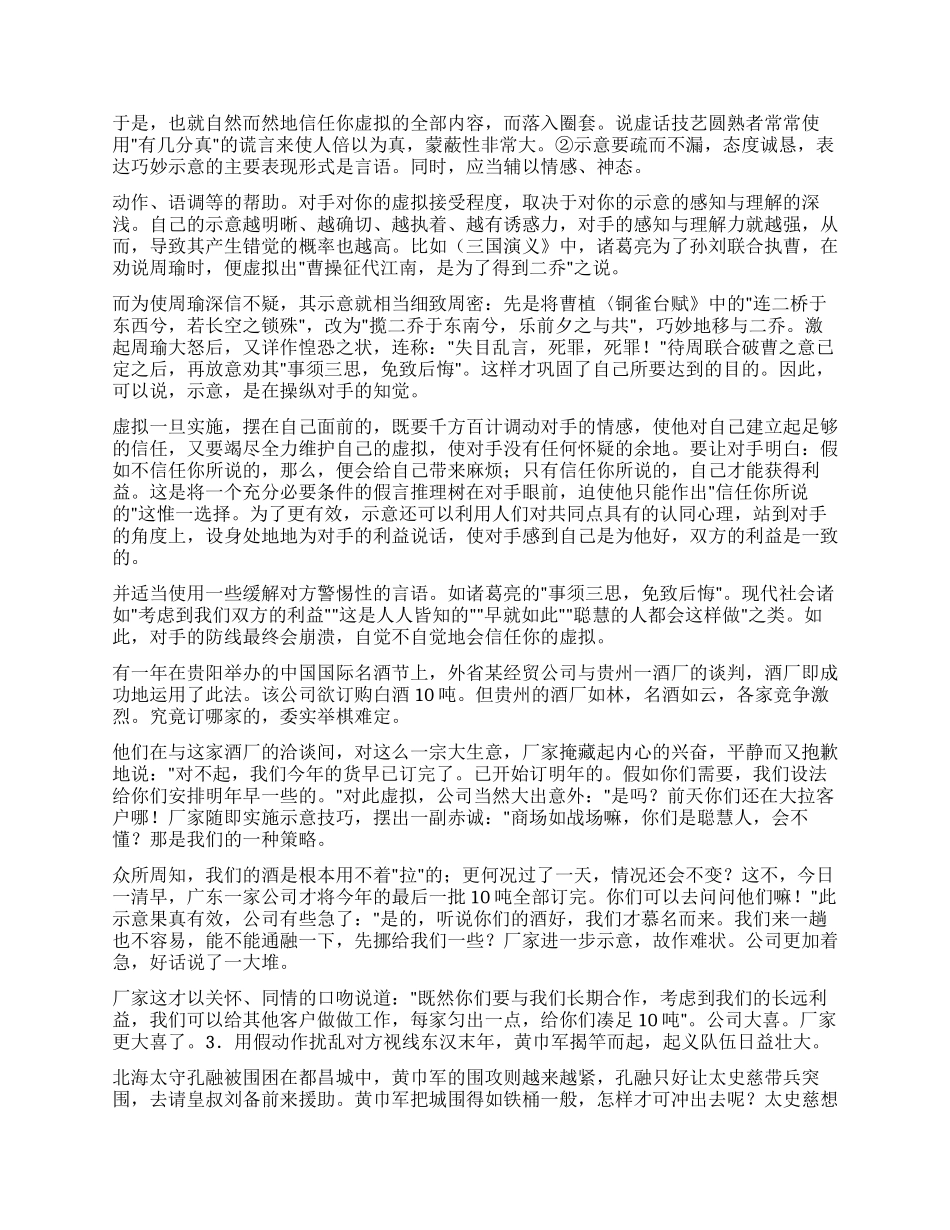 在竞争对抗关系中占上风_第3页