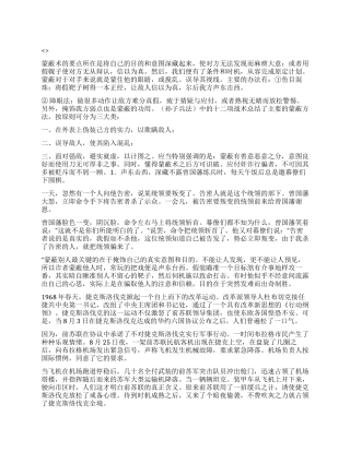 在竞争对抗关系中占上风