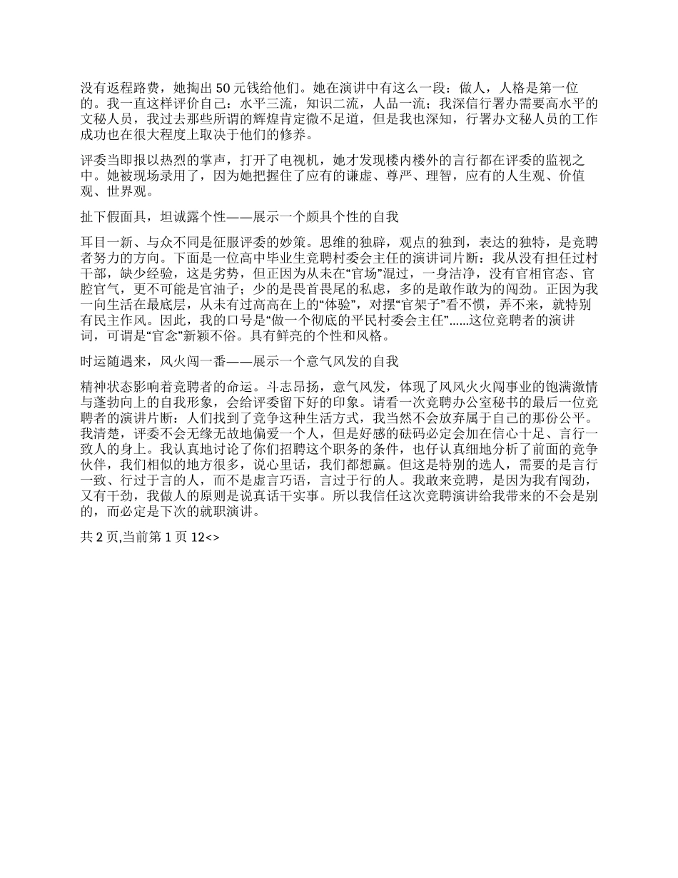 在竞聘演讲中全面推销自己_第2页