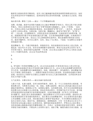 在竞聘演讲中全面推销自己