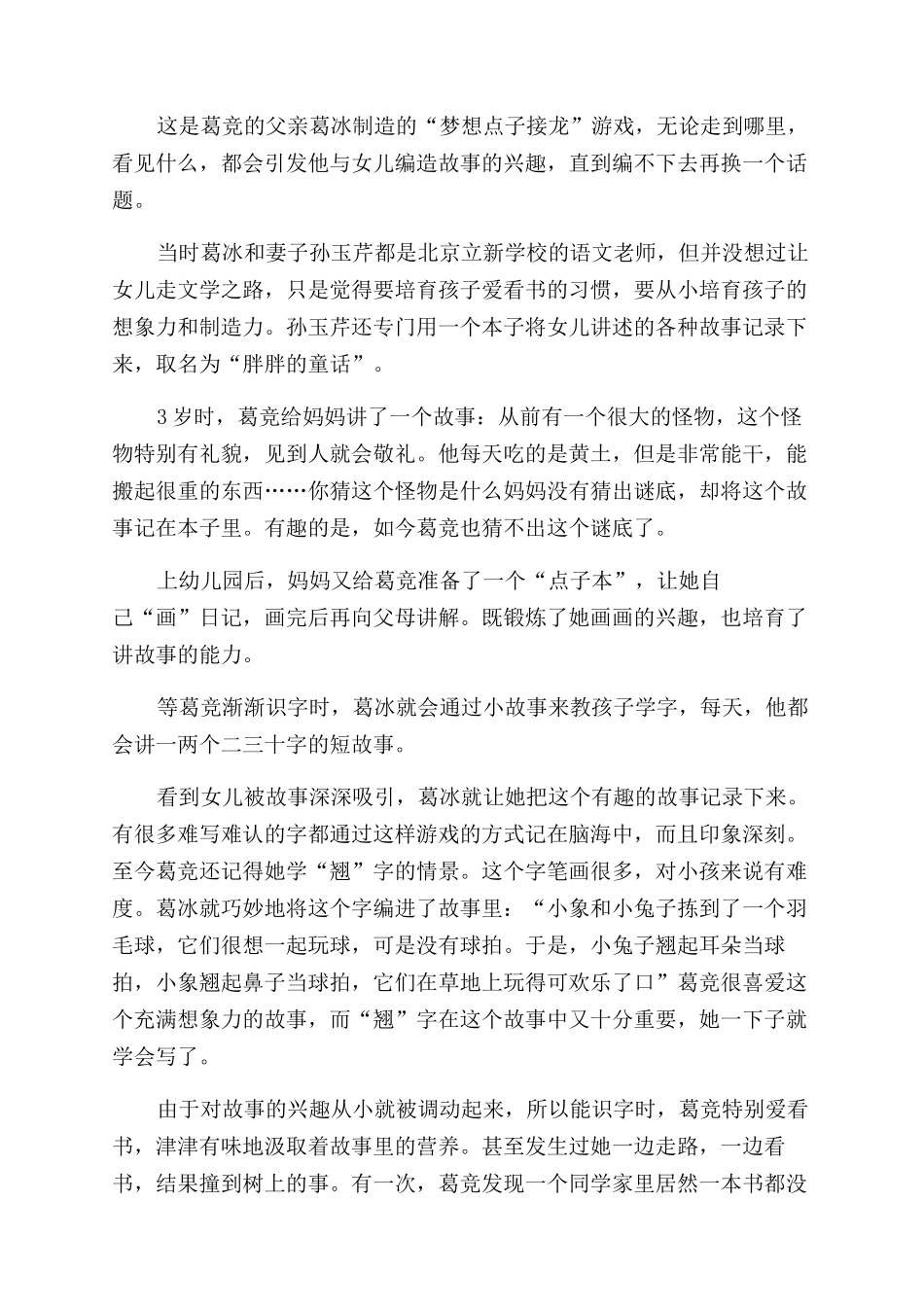 在童话里游泳想象力训练打造儿童文学家_第2页