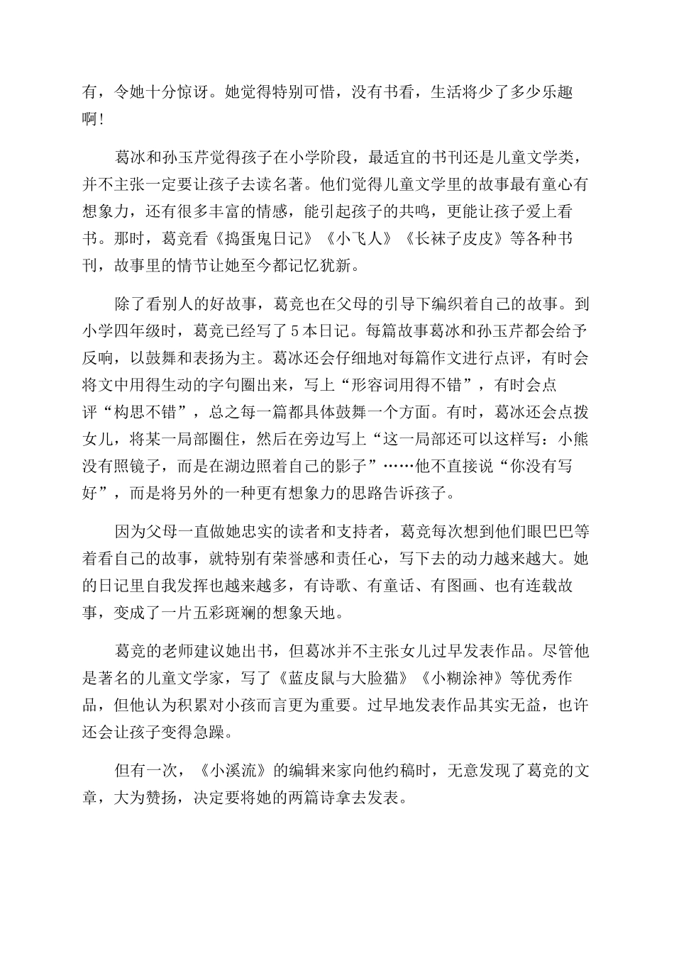 在童话里游泳想象力训练打造儿童文学家_第3页