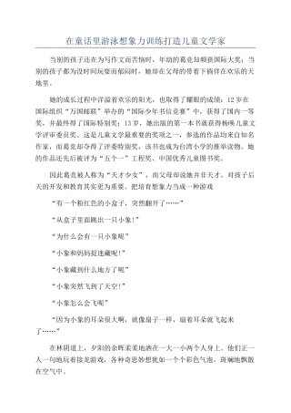 在童话里游泳想象力训练打造儿童文学家