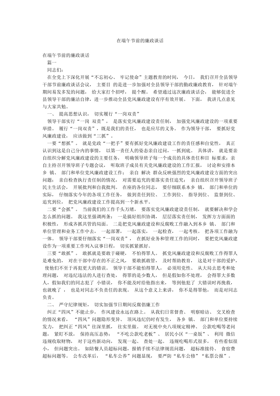 在端午节前的廉政谈话_第1页