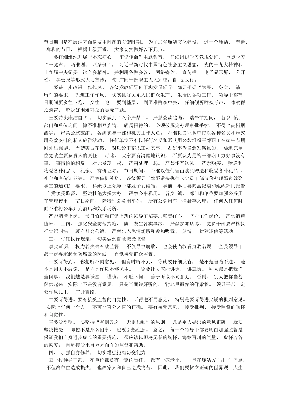 在端午节前的廉政谈话_第2页