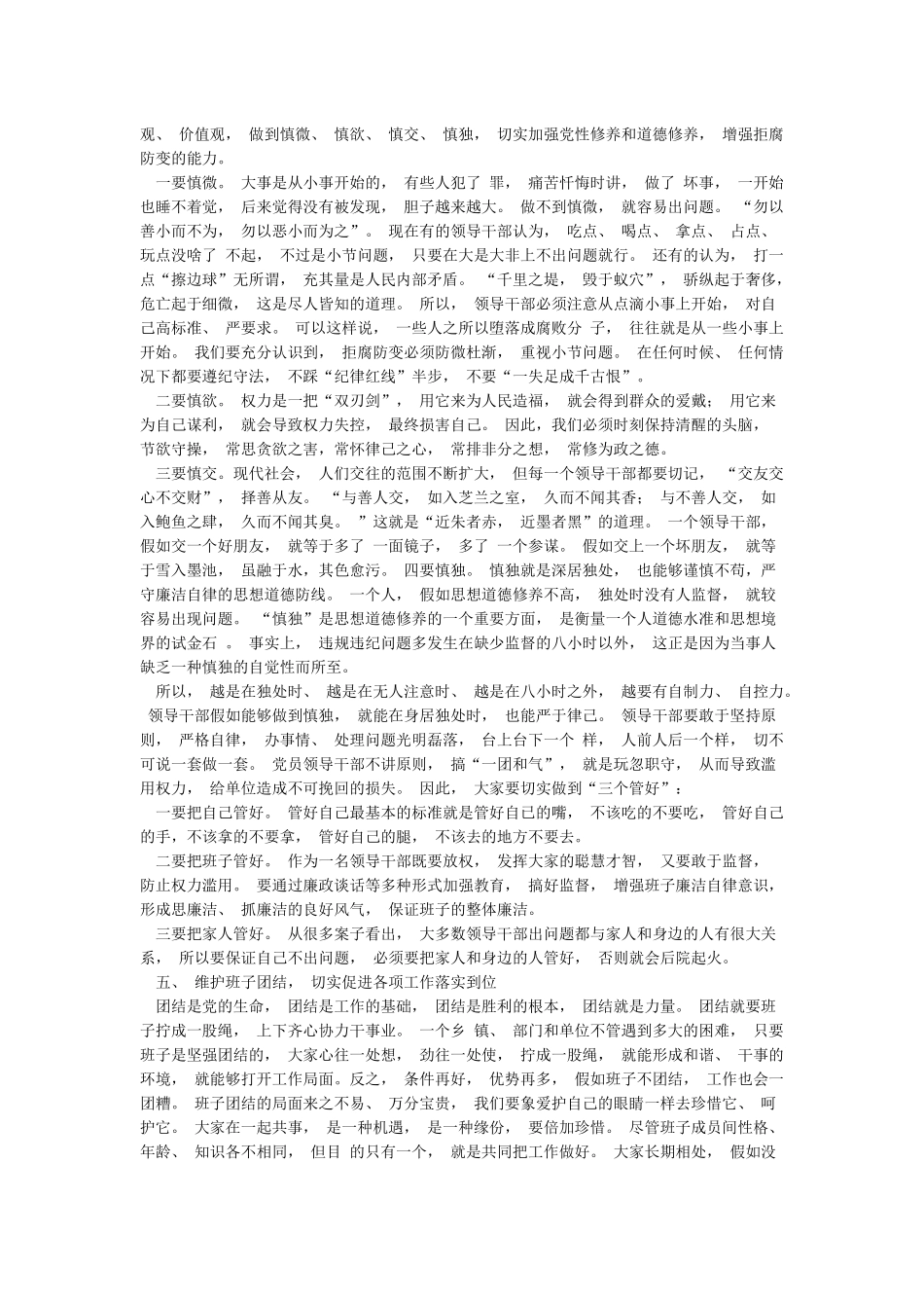 在端午节前的廉政谈话_第3页