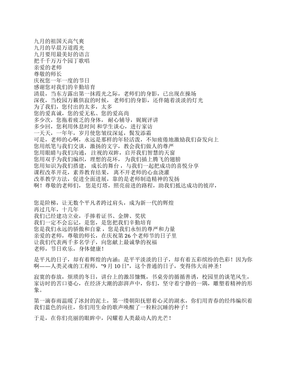 在第26个教师节庆祝大会上学生献词2篇_第1页