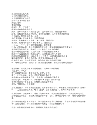 在第26个教师节庆祝大会上学生献词2篇