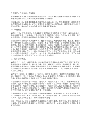 在第20个助残日上的发言