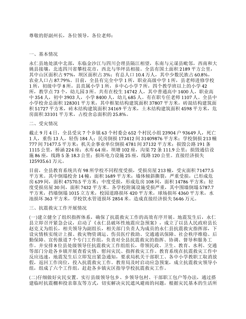 在第24个教师节座谈会上的发言_第1页
