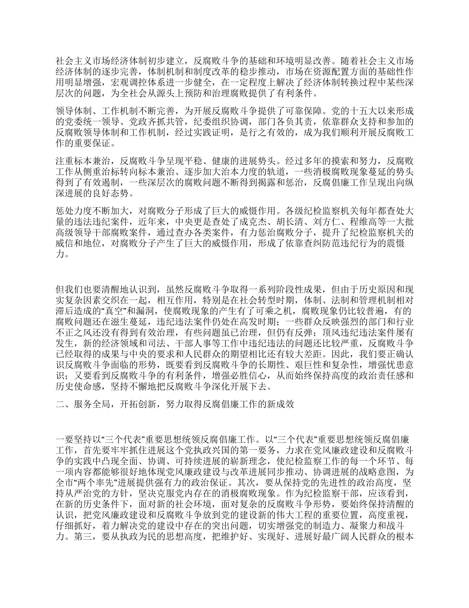 在第31期纪检监察干部培训班结业典礼上的讲话_第2页