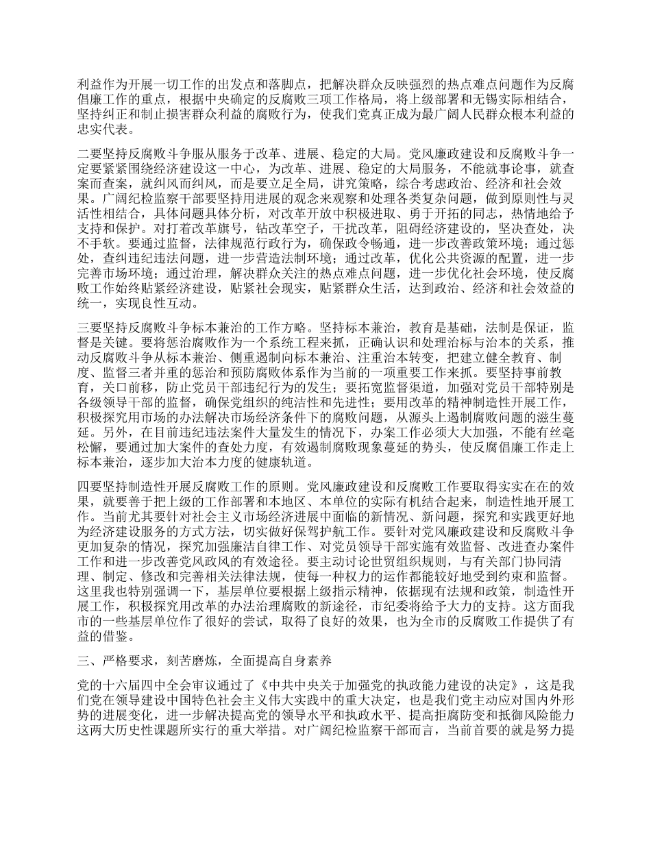 在第31期纪检监察干部培训班结业典礼上的讲话_第3页