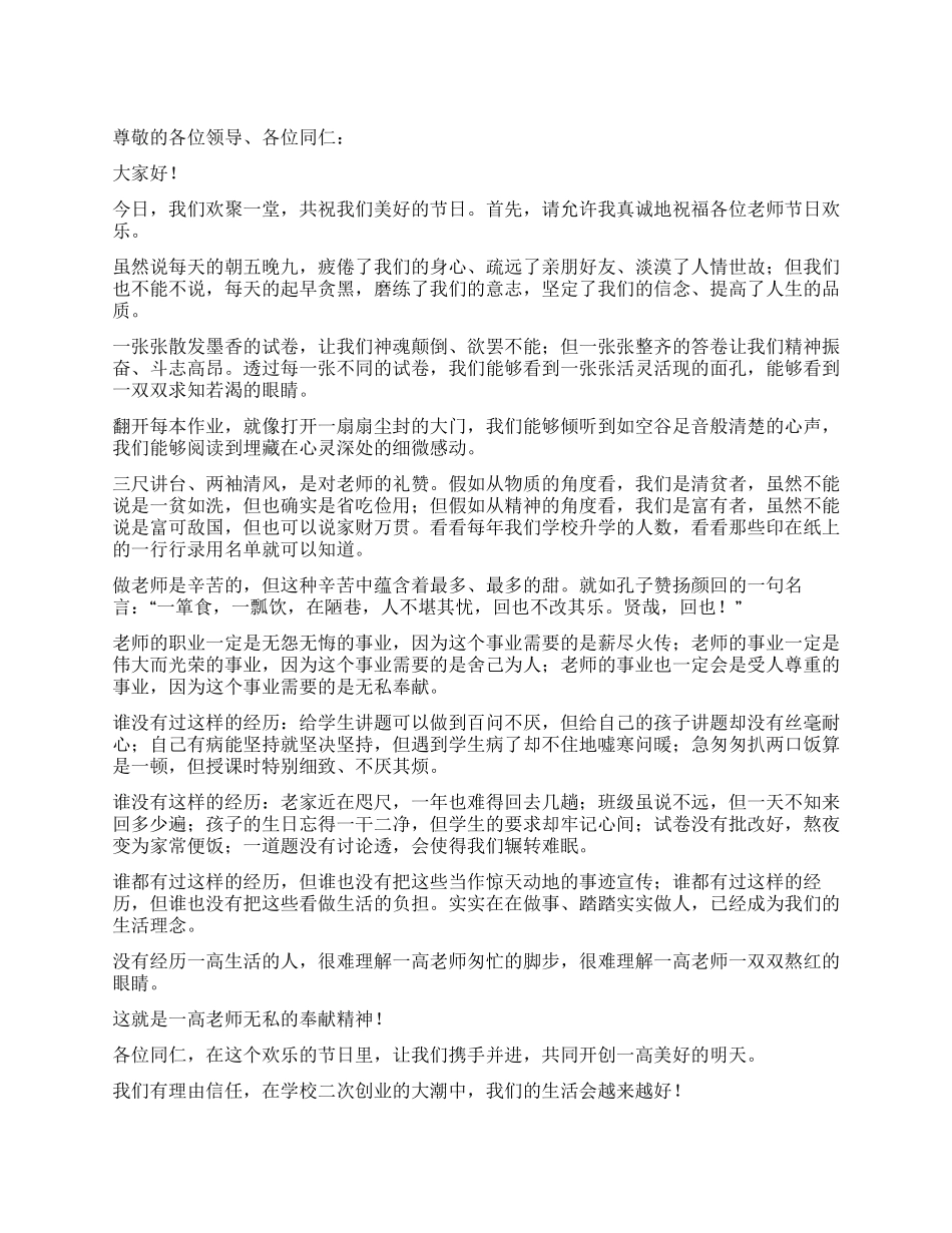 在第25个教师节表彰大会上的发言_第1页