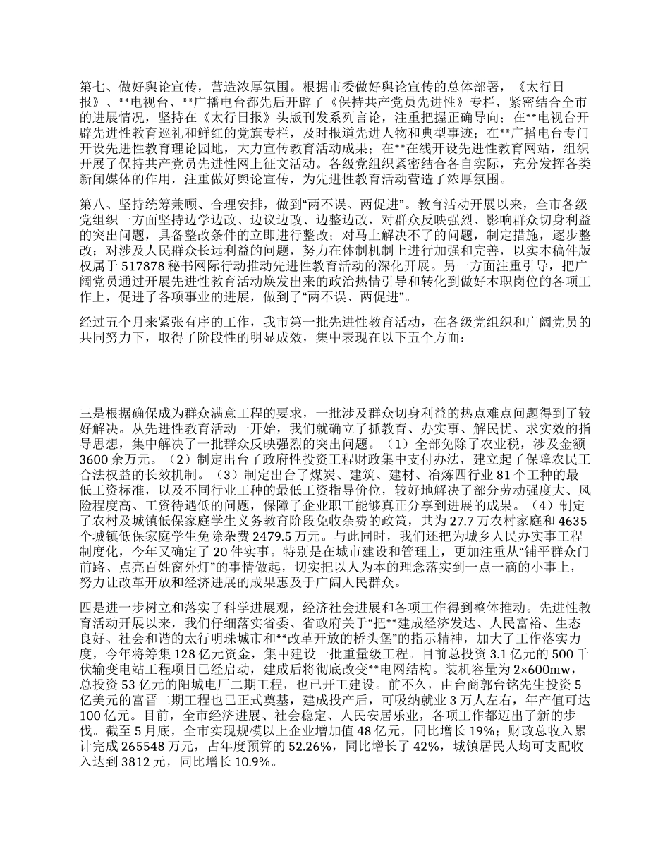 在第一批先进性教育总结暨第二批动员会上的讲话_第2页