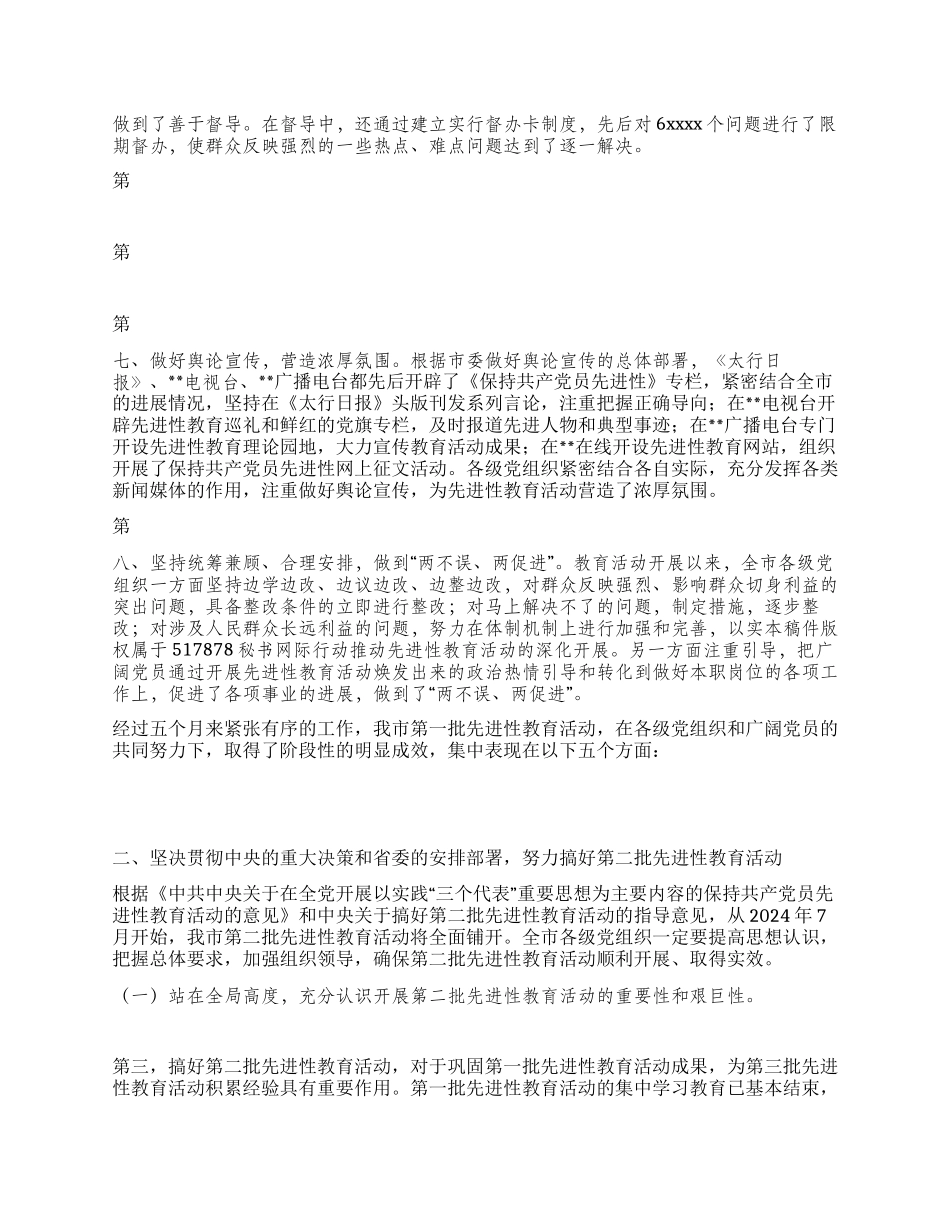 在第一批先进性教育总结暨第二批动员会上的讲话党建党委_第2页