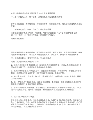在第一批教育活动各级党组织负责人会议上的讲话提纲