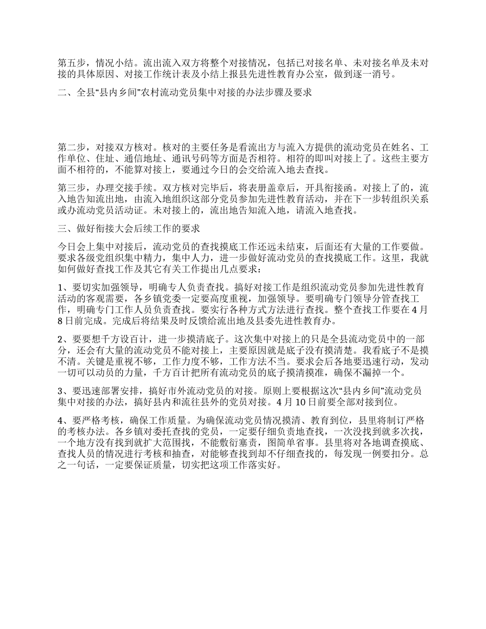 在第三批先进性教育活动流动党员查找衔接会议上的讲话_第2页