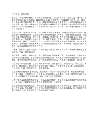 在第26个教师节表彰大会上的讲话稿