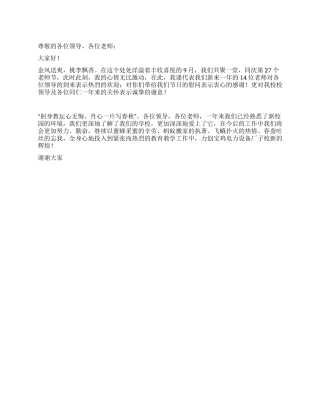 在第27个教师节大会上的讲话稿