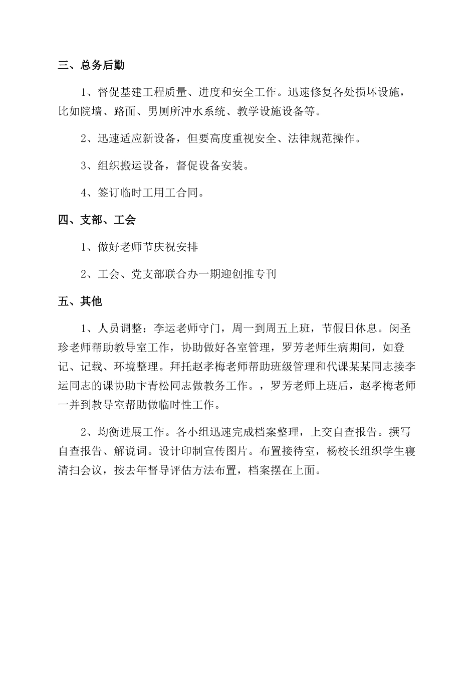 在第一次教师例会上讲话_第2页