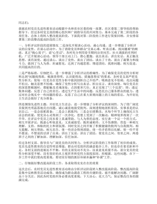 在第三批整改提高阶段转段会上的讲话党建党委