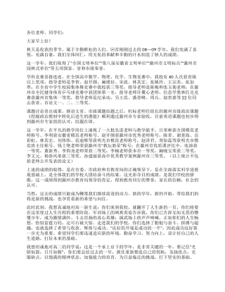 在第一次升旗仪式暨开学典礼上的讲话
