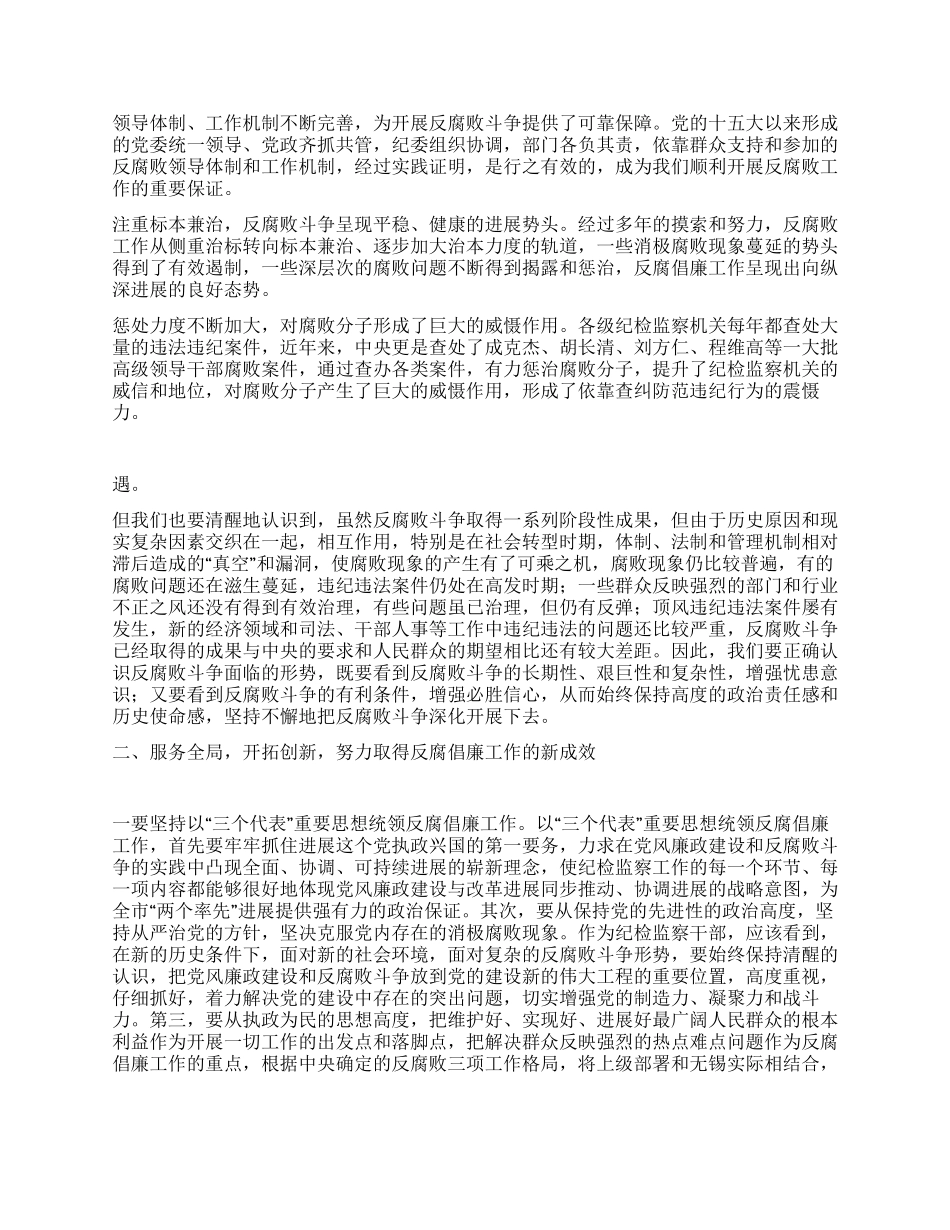 在第31期纪检监察干部培训班结业典礼上的讲话党建党委_第2页