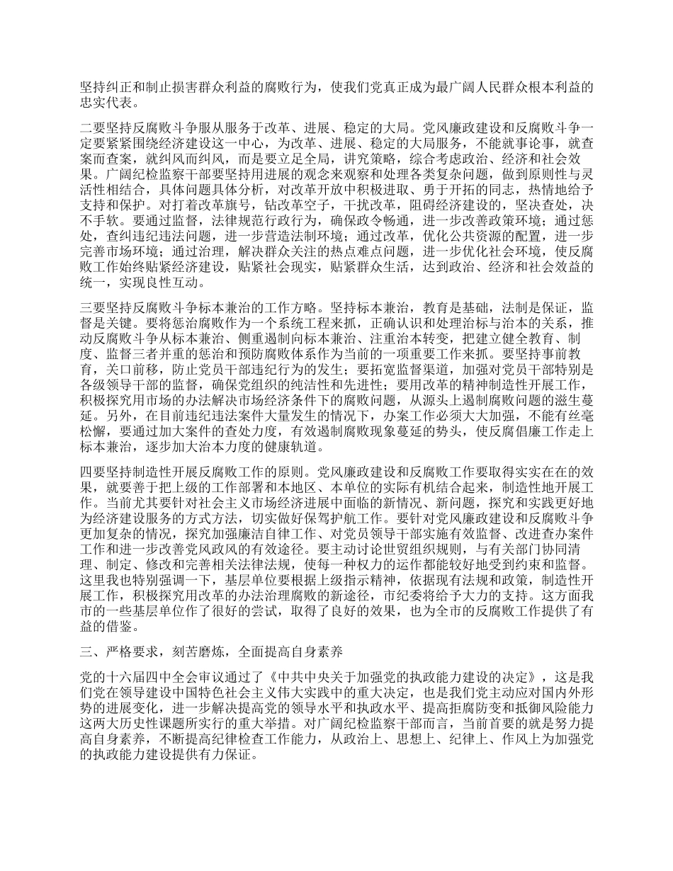 在第31期纪检监察干部培训班结业典礼上的讲话党建党委_第3页