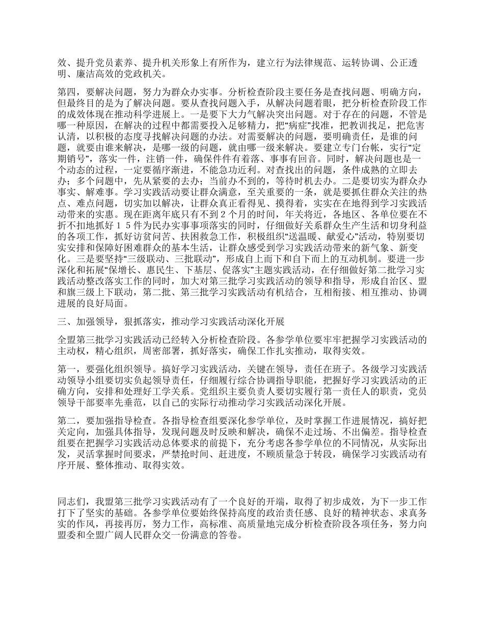 在第三批深入学习实践科学发展观活动工作会议上的讲话_第2页