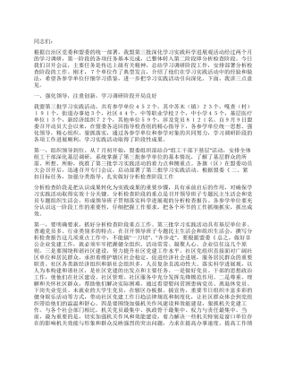 在第三批深入学习实践科学发展观活动工作会议上的讲话