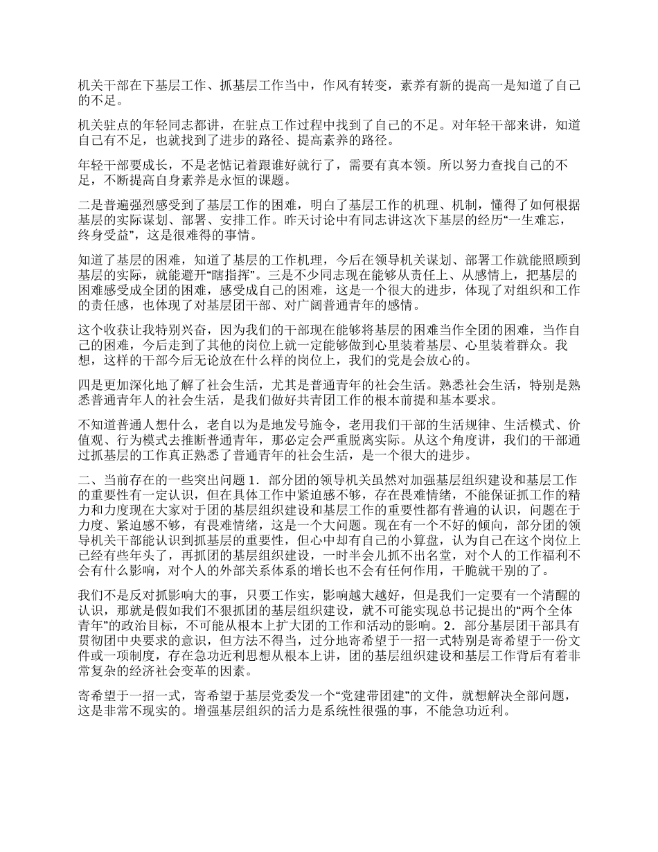 在第三次全团加强基层组织建设研讨会上的讲话_第2页