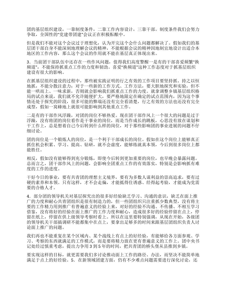 在第三次全团加强基层组织建设研讨会上的讲话_第3页
