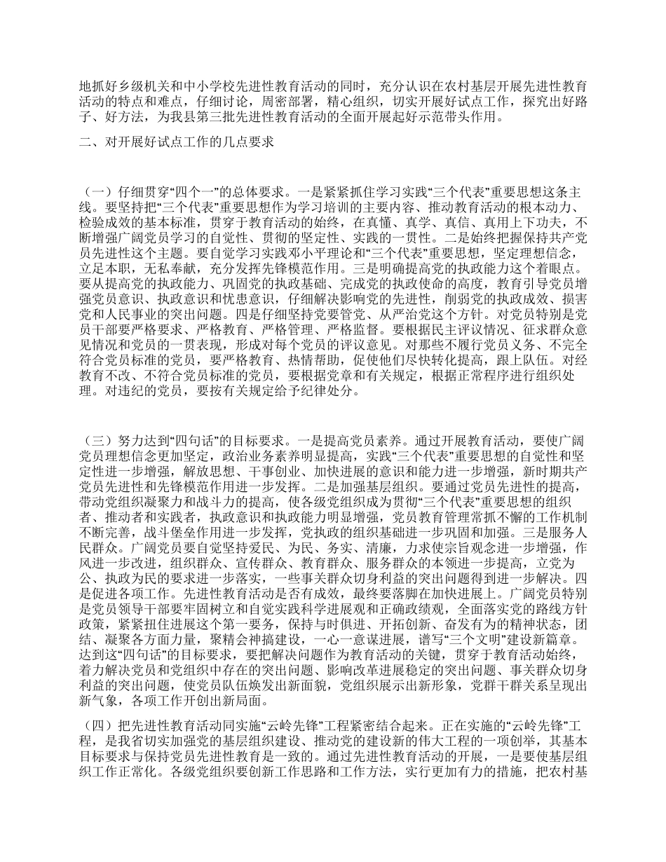 在第三批先进性教育活动试点工作动员会讲话党建党委_第2页