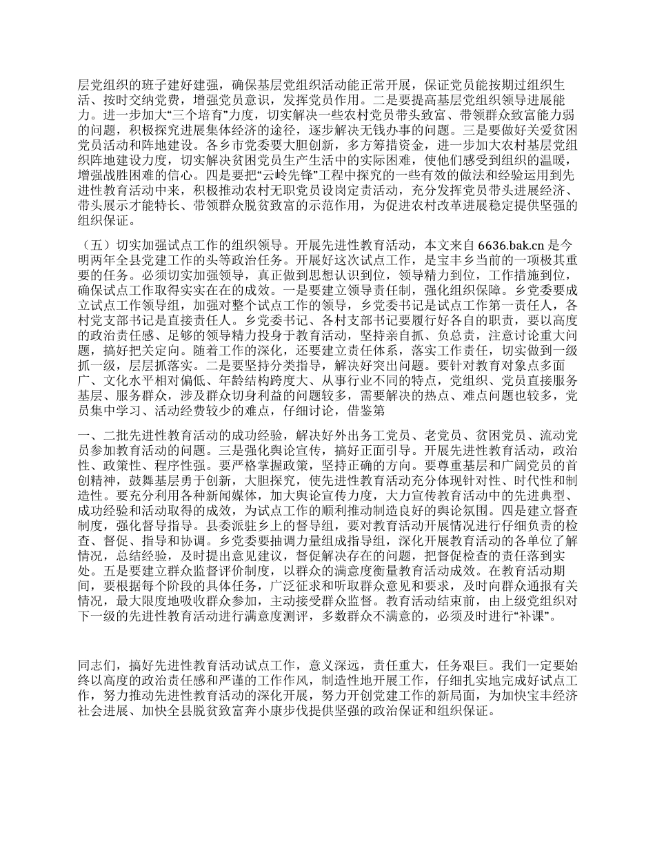 在第三批先进性教育活动试点工作动员会讲话党建党委_第3页