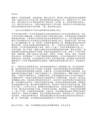在第三批先进性教育活动试点工作动员会讲话党建党委