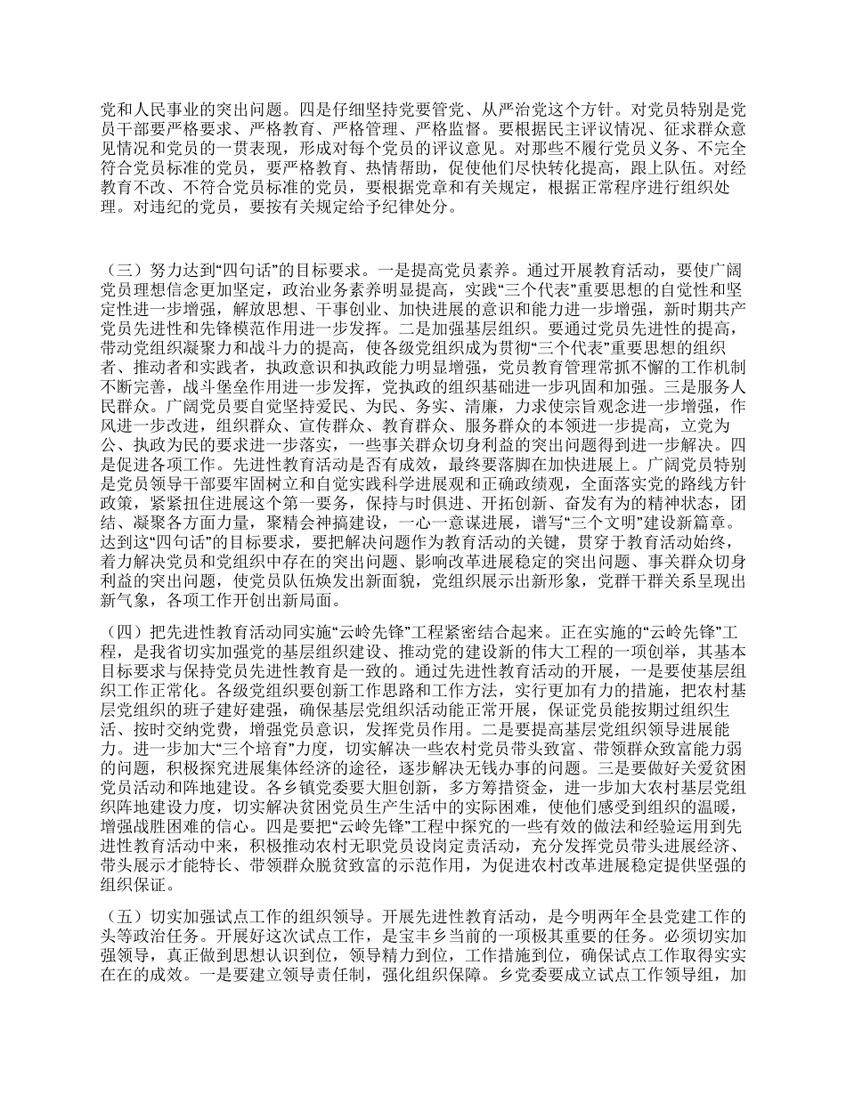 在第三批先进性教育活动试点工作动员大会上的讲话_第2页