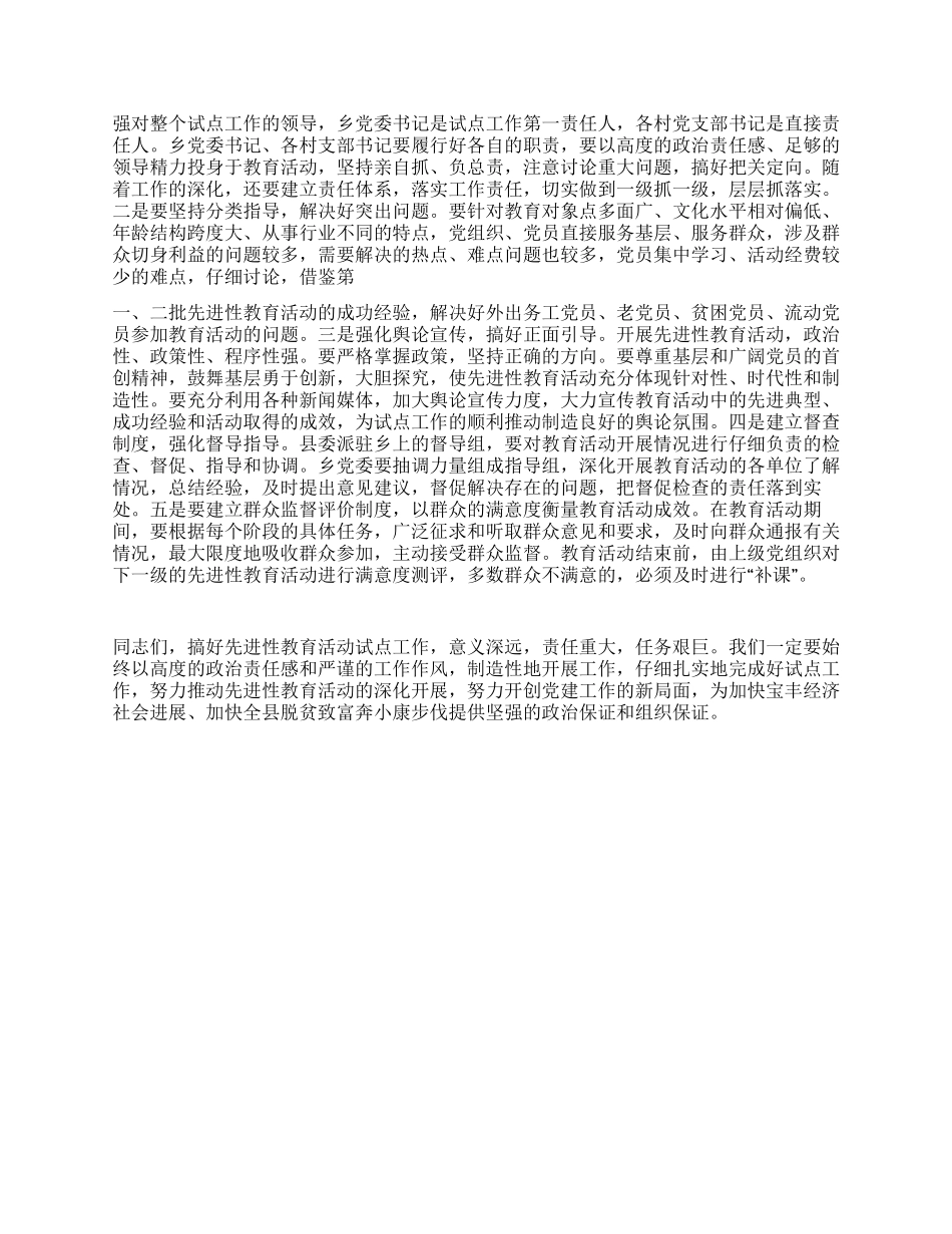 在第三批先进性教育活动试点工作动员大会上的讲话_第3页