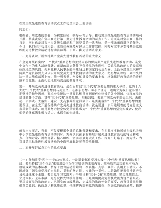 在第三批先进性教育活动试点工作动员大会上的讲话