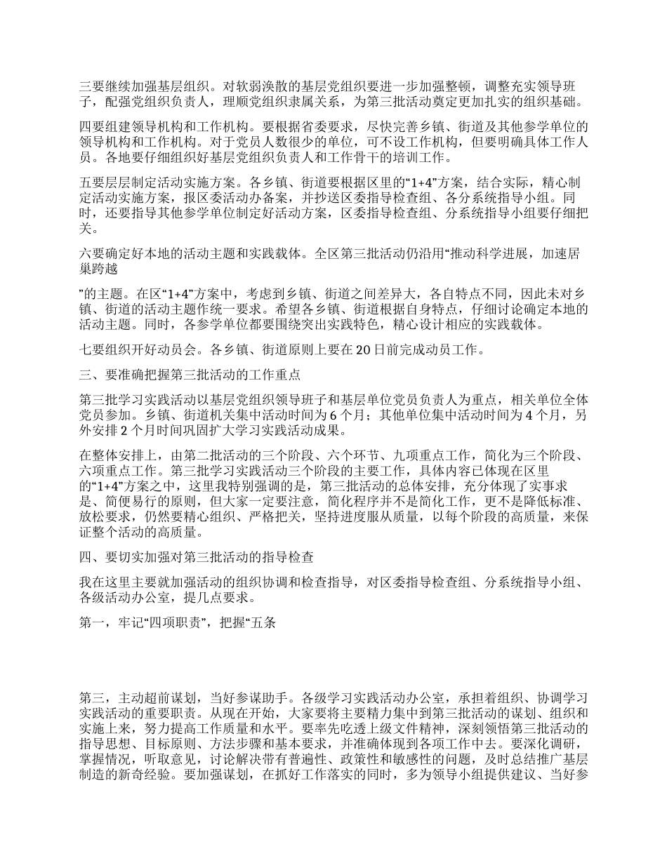 在第三批学习实践科学发展观活动培训会议上的讲话_第2页