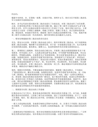 在第三批学习实践科学发展观活动培训会议上的讲话