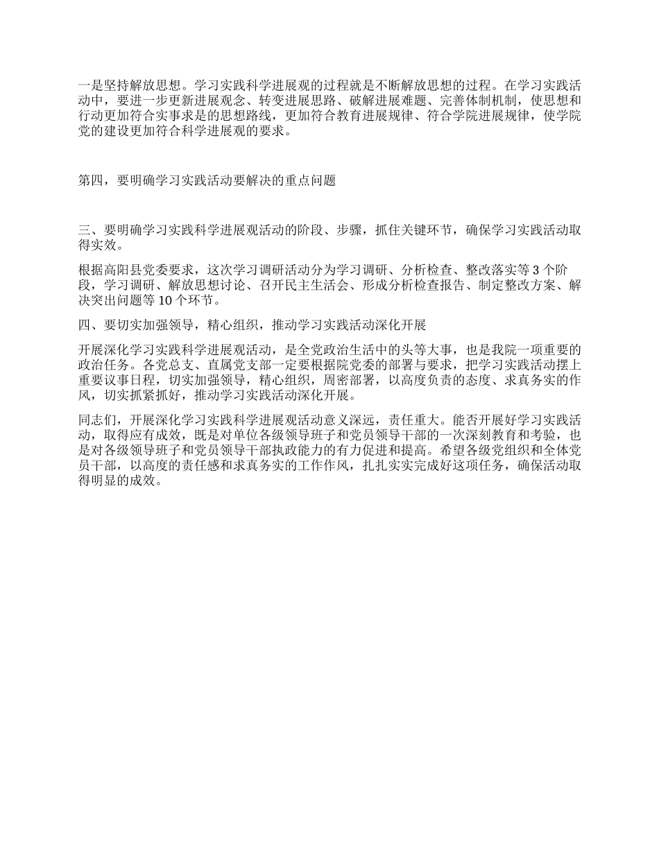 在第三批深入学习实践科学发展观活动动员大会上的讲话_第2页
