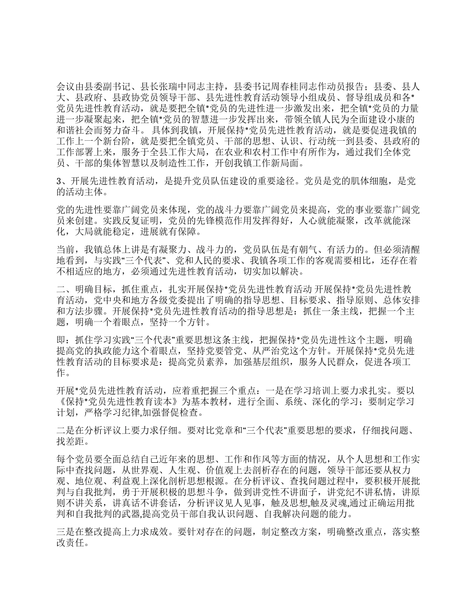 在第二批保持党员先进性教育活动动员大会上的讲话_第1页