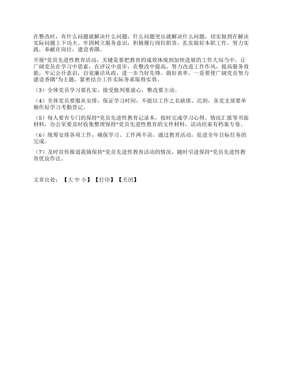 在第二批保持党员先进性教育活动动员大会上的讲话_第2页