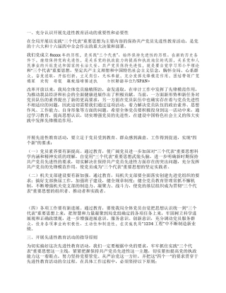 在第二批先进性教育活动动员大会上的讲话党建党委