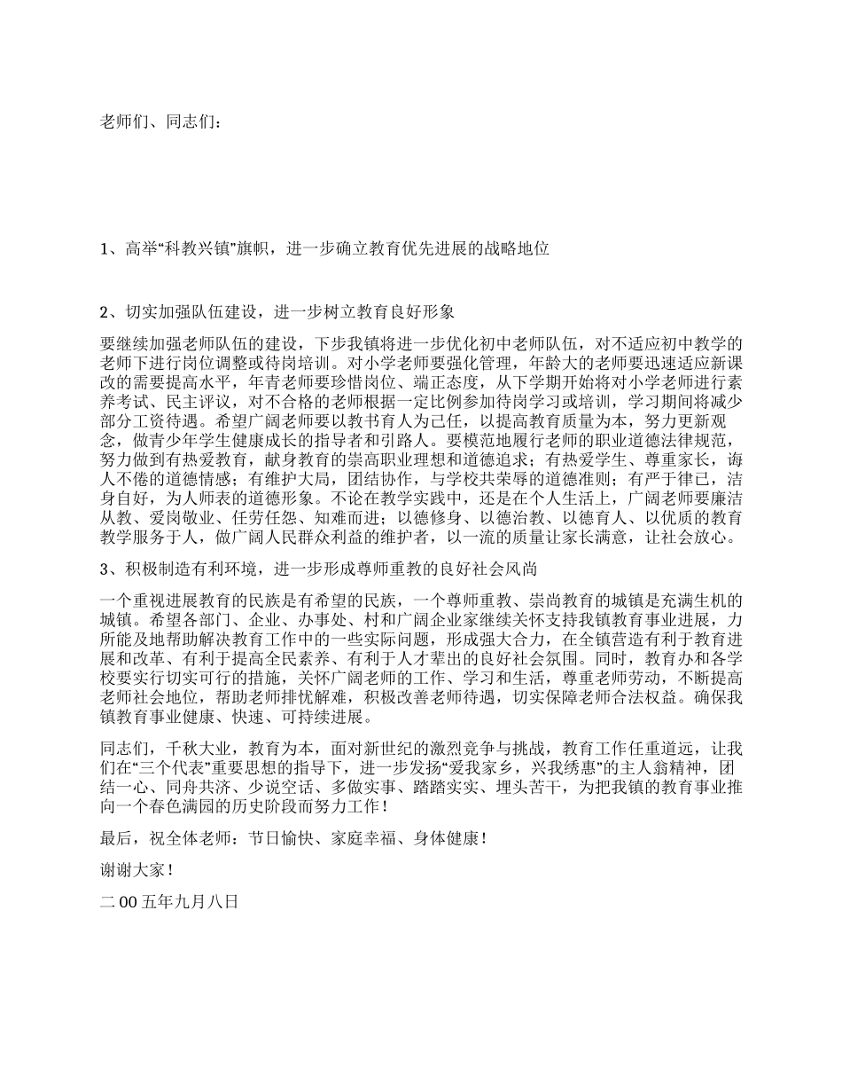 在第二十一个教师节庆祝大会上的讲话_第1页